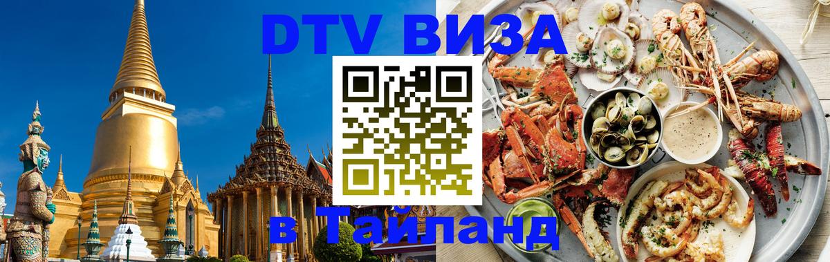 Цены на DTV визу в Таиланд — пакеты услуг, достаточно даже паспорта - 
